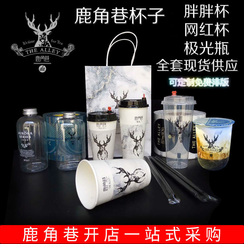 鹿角巷纸杯杯子冷泡茶瓶磨砂封口膜热饮纸杯u型杯外卖打包纸袋|msdalam kategori pinggan mangkuk, pinggan mangkuk pakai buang, cawan plastik - dari Buy2taobao.com untuk memberikan perkhidmatan ejen Taobao profesional membeli