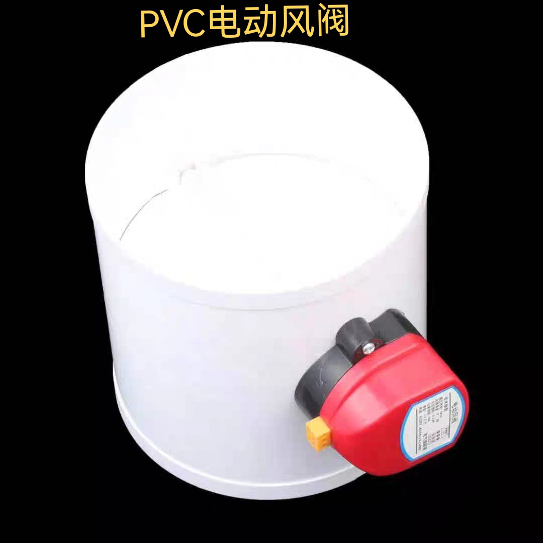 包邮PVC电动风量调节阀 新风电动阀 止回阀 耐酸碱风阀 220/24v