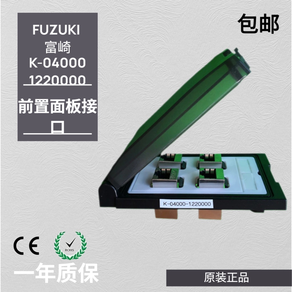 FUZUKI富崎K-04000-1220000