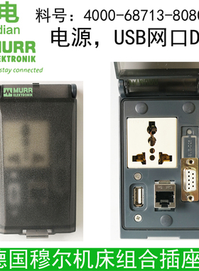机床组合插座4000-68713-8080001 806 809 828面板接口USB网口DB9