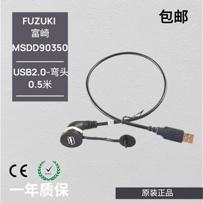 USB转接线面板安装型90弯头