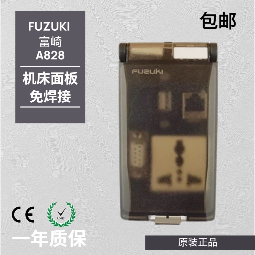 面板电源插座免焊接FUZUKI