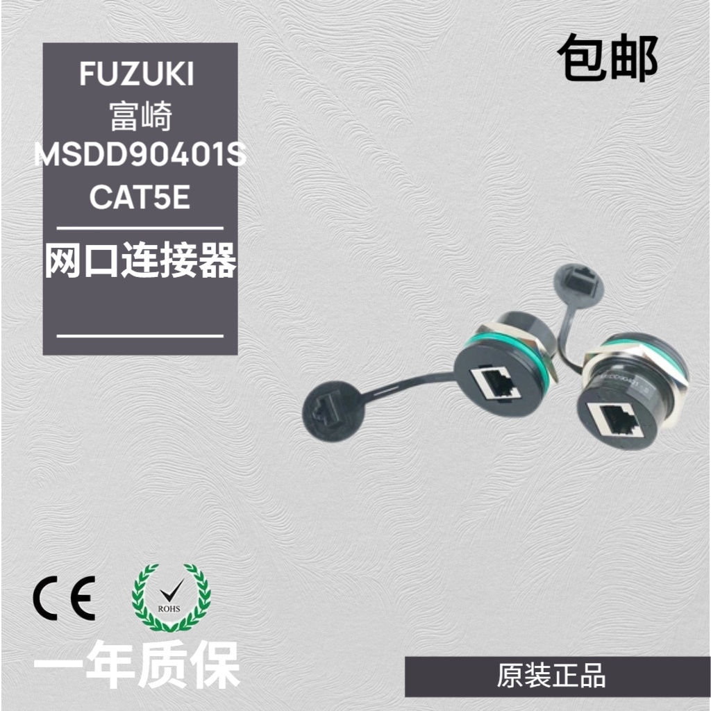 MSDD90401S防水网线对接连接器