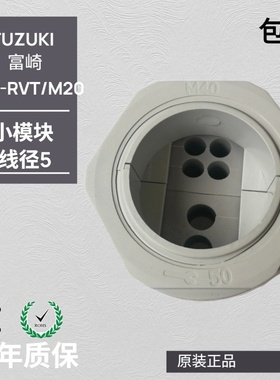 FUZUKI富崎CES-RVT/M50 40 32 25 20可拆分格兰锁头电缆引入穿线