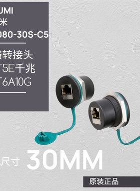 RJ45网线转接口NW080-30S-C5面板安装屏蔽防尘罩直通米思米misumi