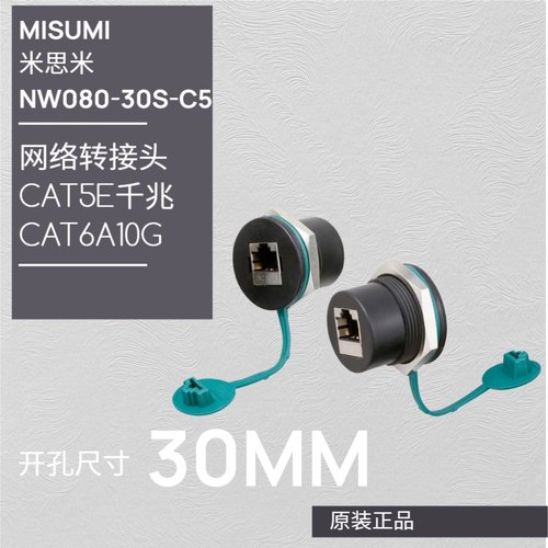 rj45网线转接口面板防尘罩misumi