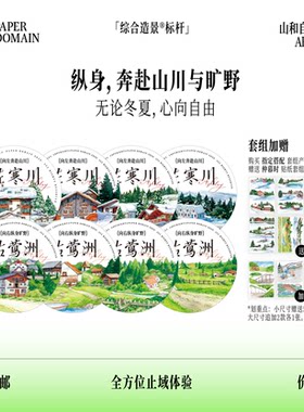 纵身，奔赴山川与旷野