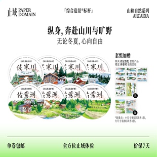 止域工作室 山和自然系列 佐寒川佑莺洲 原创造景拼贴手帐胶带
