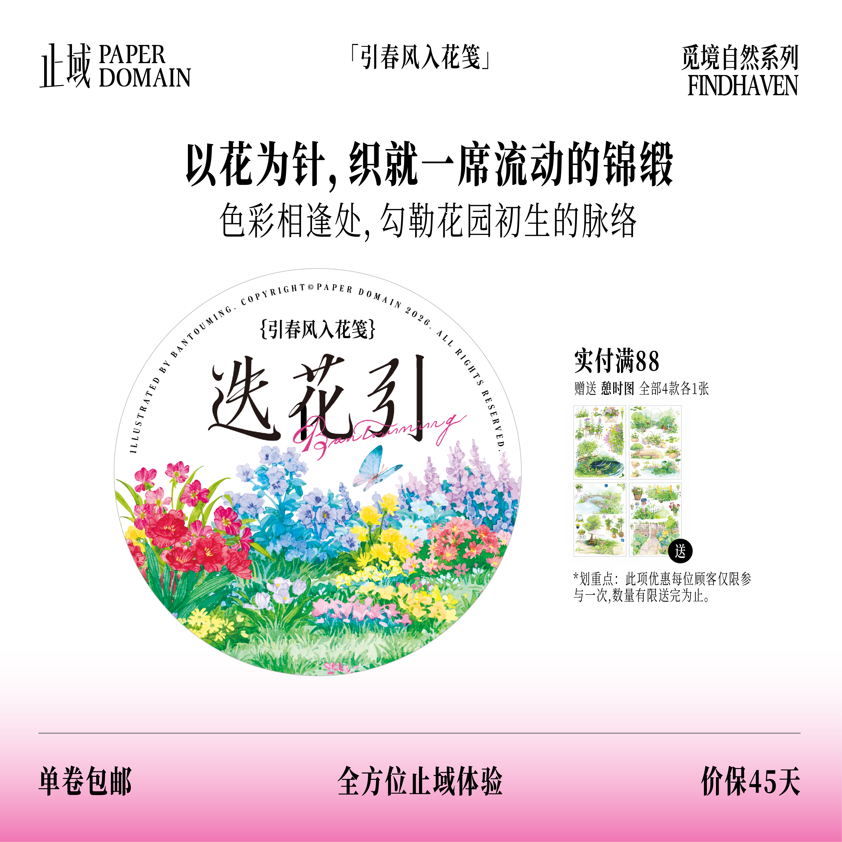 止域工作室 觅境自然系列 迭花引 原创设计基础造景拼贴手帐胶带,文具电教/文化用品/商务用品,和纸胶带,淘宝优惠券,粉丝福利购,淘宝优惠卷