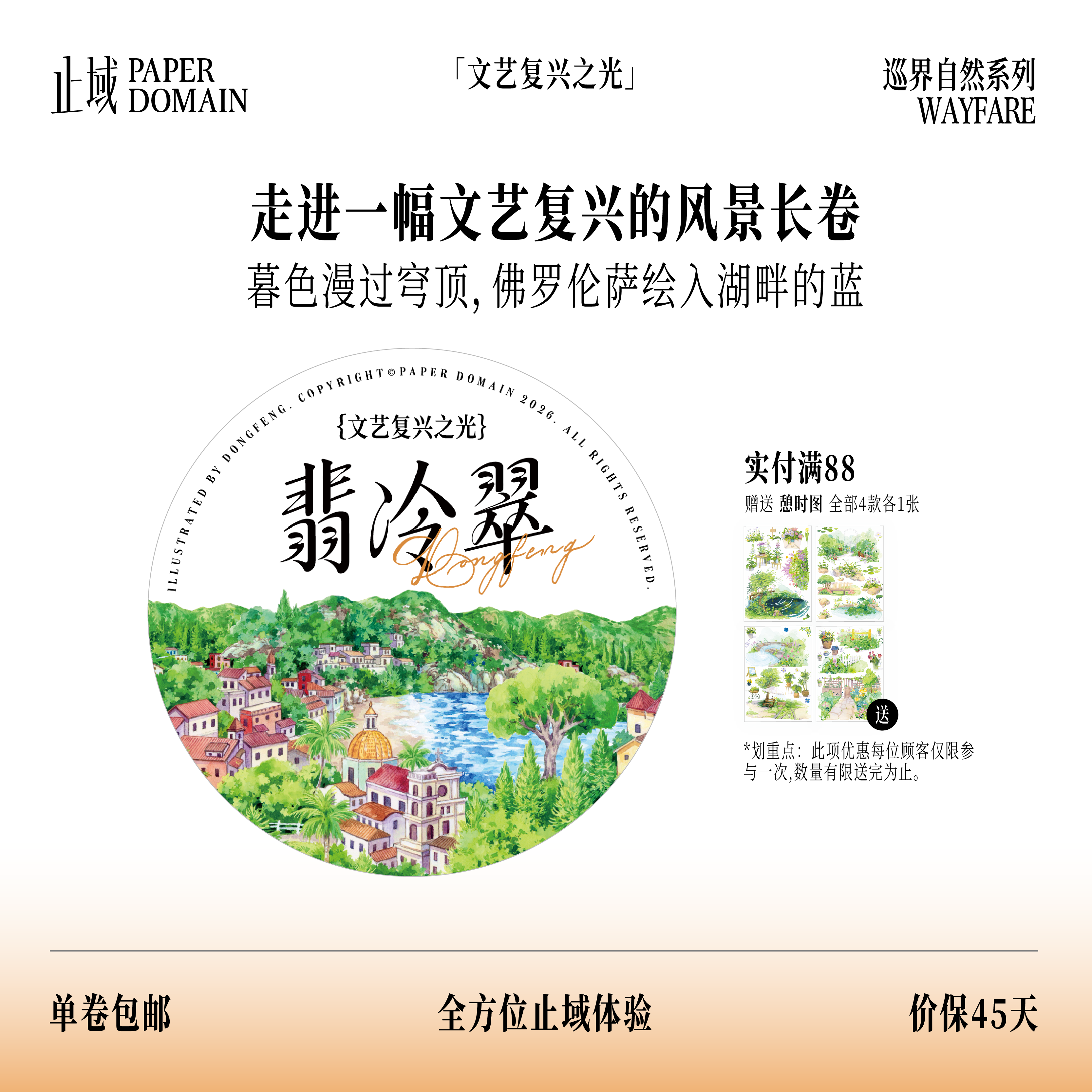 止域工作室 巡界自然系列 翡冷翠 原创设计综合造景拼贴手帐胶带,文具电教/文化用品/商务用品,和纸胶带,淘宝优惠券,粉丝福利购,淘宝优惠卷