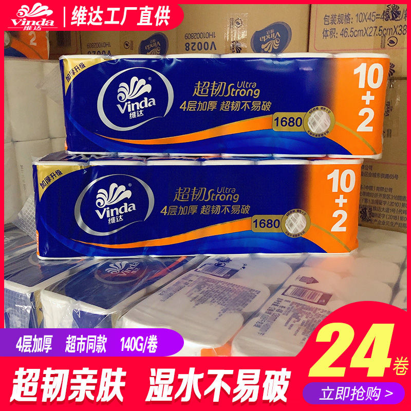 维达卷纸超韧无芯4层厚实厕纸卫生纸巾加厚大卷家用实惠装