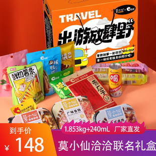 莫小仙洽洽联名礼盒坚果瓜子薯片果冻懒人速食米饭早餐零食大礼包