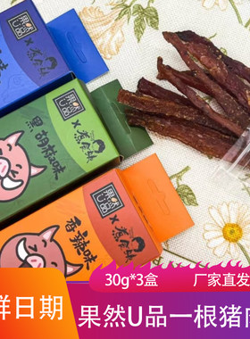 果然U品一根猪肉脯30g*3盒筋道香辣爽口猪肉干辣条解馋零食猪肉条