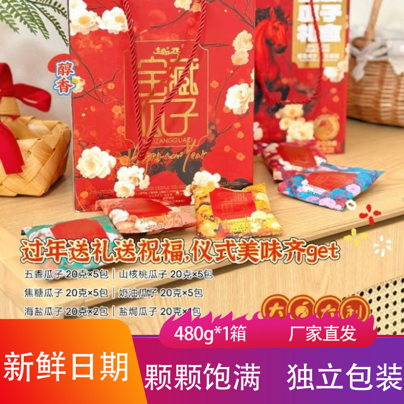 越远宝藏瓜子礼盒480g七种口味新鲜饱满独立包装西瓜子葵花籽炒货,零食/坚果/特产,坚果礼盒,淘宝优惠券,粉丝福利购,淘宝优惠卷