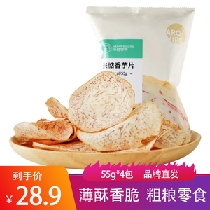 米惦椒盐香芋片55g*4包薄酥香脆广西槟榔芋头片小吃网红休闲零食