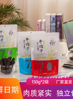赫远家风干牛肉干新鲜现晒肉质劲道秘制牛肉条有嚼劲休闲追剧零食