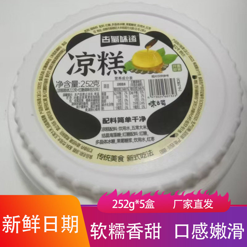 古蜀味道熊猫凉糕252g*5盒Q弹香软入口即化夏季冰爽红糖米糕小吃图片