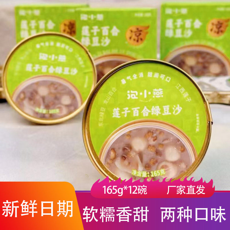 泡小燕陈皮莲子红豆沙绿豆沙软糯香甜速食粥代餐饱腹八宝粥早餐饮