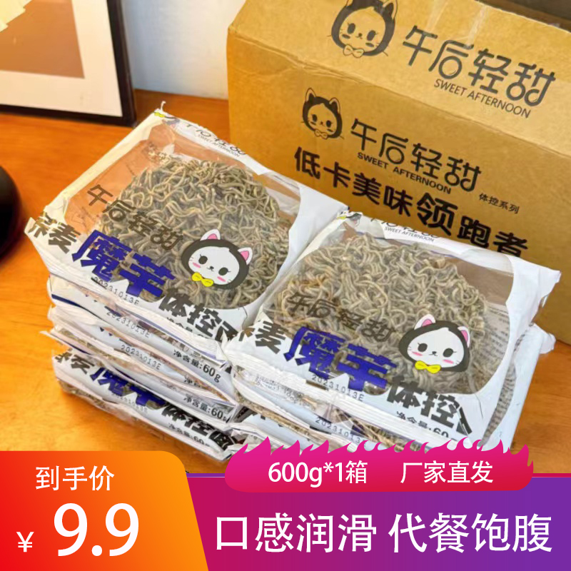 午后轻甜荞麦魔芋体控面60g*10袋方便面速食面条代餐饱腹网红早餐 粮油调味/速食/干货/烘焙 面条/挂面（无料包） 原图主图