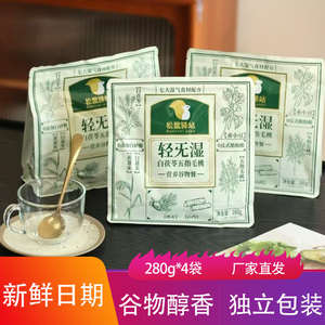 松鼠驿站轻无湿白茯苓五指毛桃营养谷物餐280g*4袋即冲即饮代餐粉