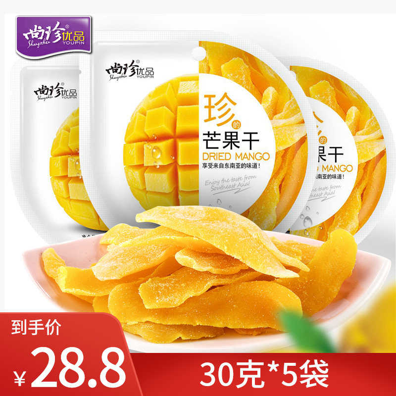 尚珍优品芒果干蜜饯果脯干果新鲜休闲零食30g*5袋小吃水果干特产