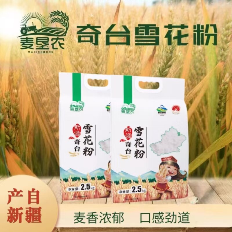 麦垦农雪花粉新疆奇台面粉麦香细腻劲道馒头饺子粉粗粮谷物小麦粉