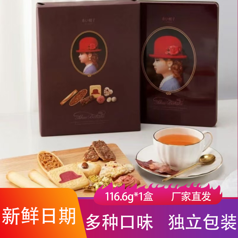 小红帽饼干礼盒紫色款116.6g奶香松软酥脆蛋卷曲奇饼干烘焙茶点心