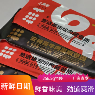 小黄象安格斯牛肉黑椒番茄烩肉意面劲道爽滑意大利面条夜宵速食面