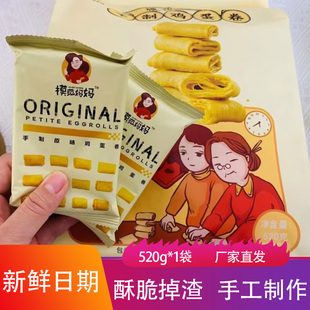 模范妈妈手工鸡蛋卷520g香甜酥脆独立包装饼干下午茶点心儿童零食