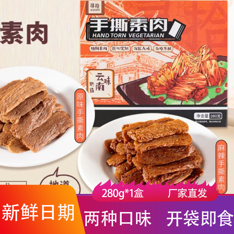 寻拾手撕素肉280g香辣爽口下饭菜辣条豆腐干追剧解馋零食卤味豆干