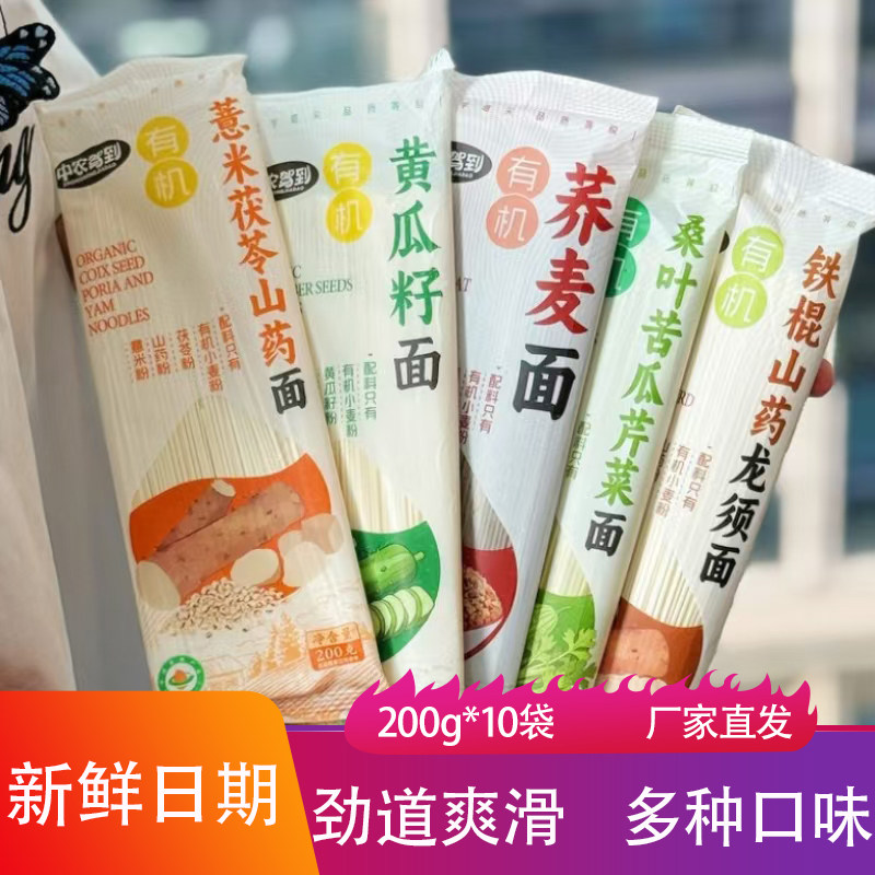 中农驾到有机龙须面组合200g*10袋劲道易煮菜挂面营养果蔬细面条