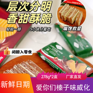 Anemon3爱你们榛子味威化278g 2盒香甜酥脆夹心饼干儿童零食点心