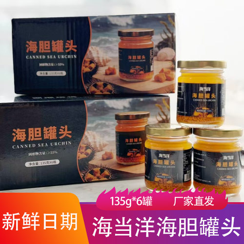 海当洋海胆罐头135g*6罐鲜香味美拌饭炒菜炖汤食材海胆酱海鲜酱陷