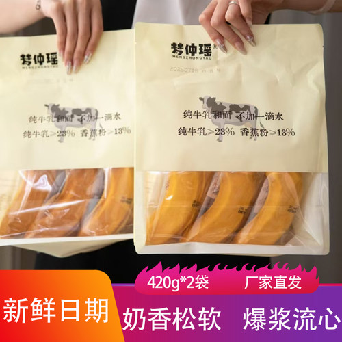 梦仲瑶香蕉软面包420g*2袋爆浆流心松软水果形状夹心烘焙糕点零食