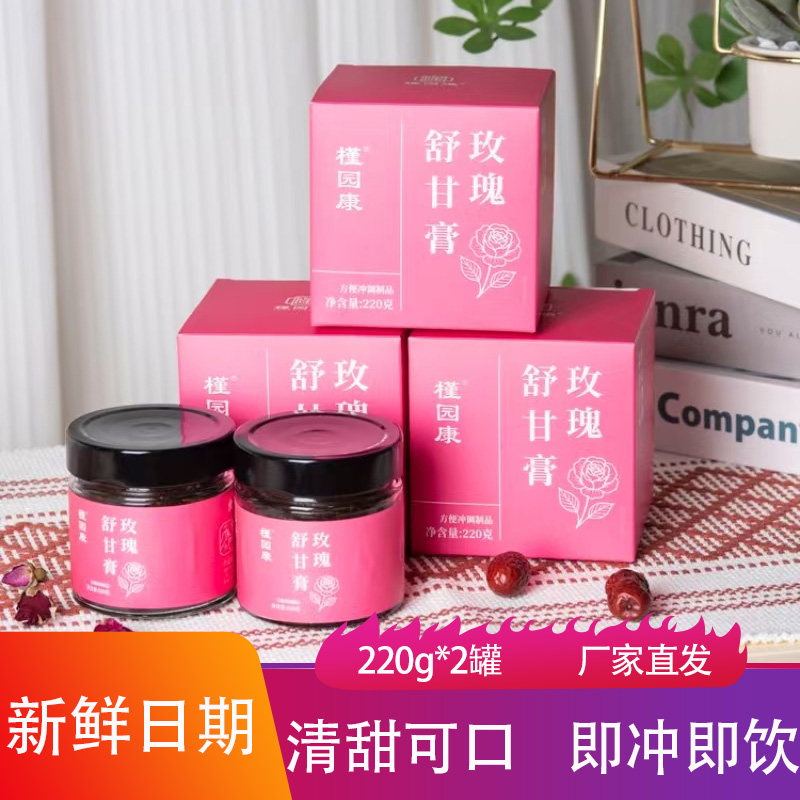 槿园康玫瑰舒甘膏220g*2罐开水冲泡代用花草茶玫瑰沙熬夜饮品花茶