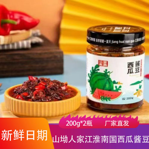 山坳人家江淮南国西瓜酱豆200g瓶装香辣爽口拌饭酱下饭辣椒酱豆酱