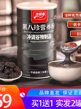 古田森黑八珍营养粉500g*2罐黑芝麻黑豆黑米代餐营养冲饮网红零食