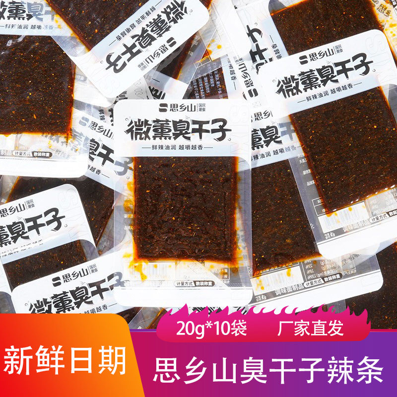 思乡山臭干子辣条20g袋装辣片童年味道儿时怀旧网红麻辣素肉零食