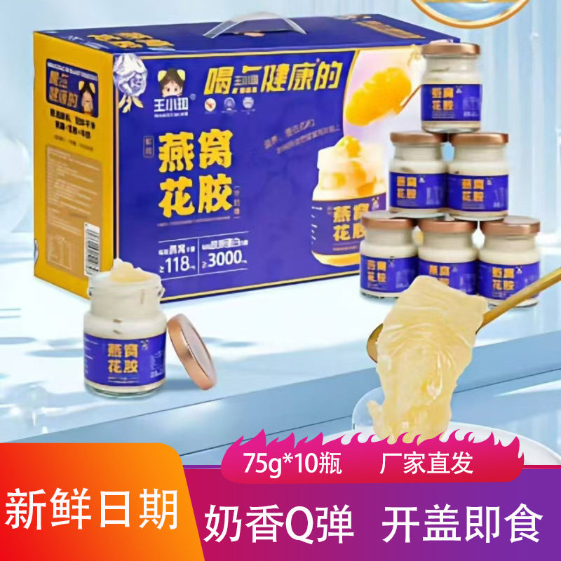 王小珥燕窝花胶75g*10瓶Q弹即食罐装滋补女性早餐营养牛奶燕窝粥
