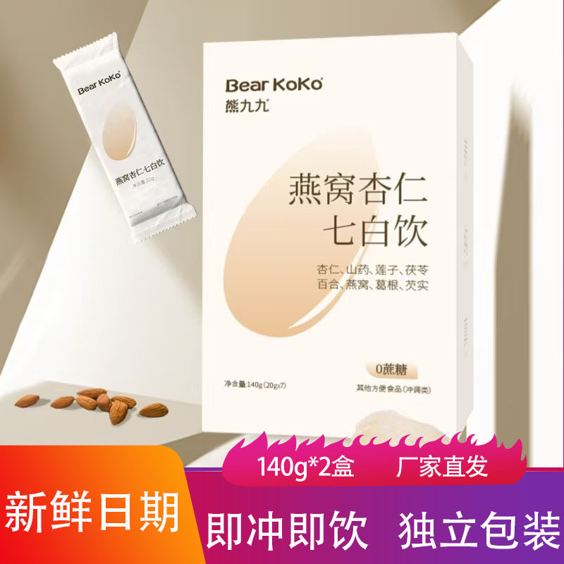 bearkoko熊九九燕窝杏仁七白饮140g即冲即饮营养品茯苓粉办公饮品,咖啡/麦片/冲饮,杏仁粉,淘宝优惠券,粉丝福利购,淘宝优惠卷