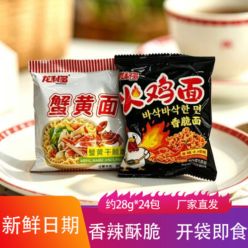 龙利多蟹黄火鸡面28g*24包香辣酥脆蟹黄味火鸡面干脆面方便面零食