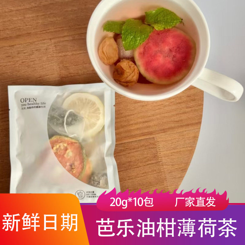 芭乐油柑薄荷茶20g酸甜清爽冷热冲泡水果茶水果片果干茶饮代用茶