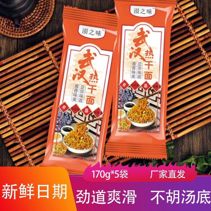 涢之味武汉正宗热干面170g带酱料包劲道爽滑湖北特色挂面面条代餐