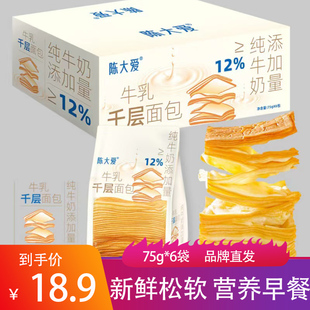 陈大爱牛乳千层吐司75g*6袋装新鲜手工松软牛奶面包烘焙甜品零食