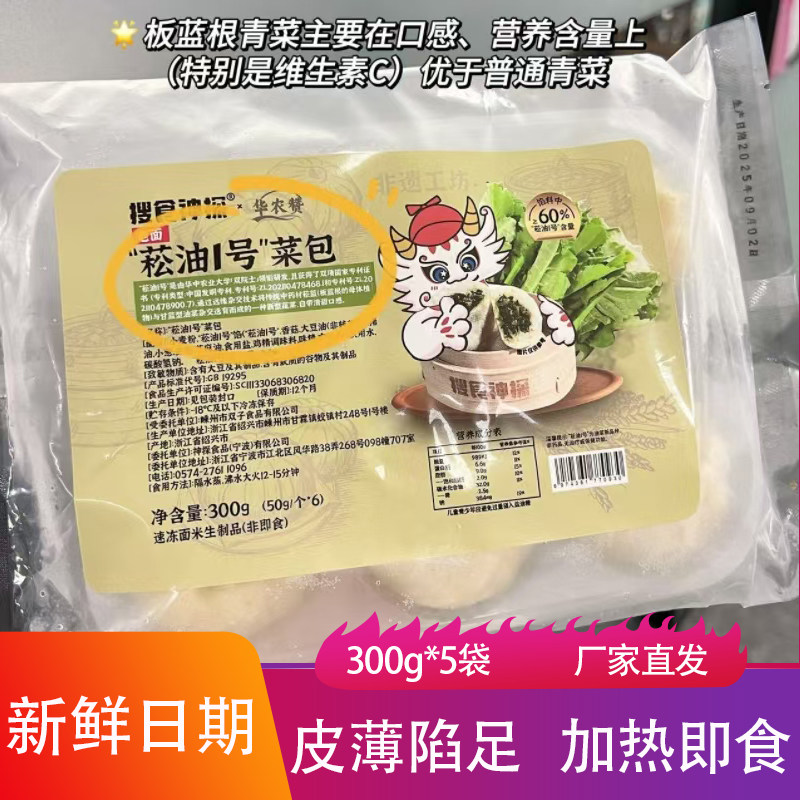 搜食神探菘油1号菜300g*5袋清炒爽口皮薄馅多素菜大包子面食早餐,粮油调味/速食/干货/烘焙,包点,淘宝优惠券,粉丝福利购,淘宝优惠卷