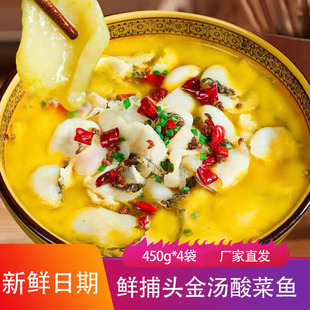 鲜捕头金汤酸菜鱼470g*4袋脆嫩酸爽预制菜半成品加热速食菜下饭菜