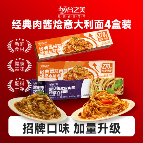 台之美番茄肉酱意大利面劲道柔滑