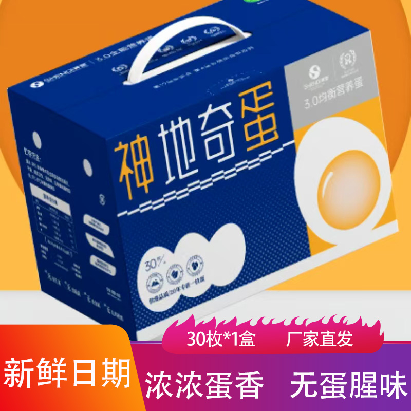 神地奇蛋无抗可生食鲜鸡蛋30枚新鲜干净营养谷物蛋送礼礼盒装早餐