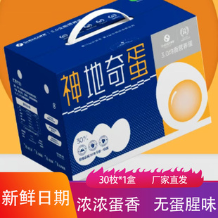 神地奇蛋无抗可生食鲜鸡蛋30枚新鲜干净营养谷物蛋送礼礼盒装早餐