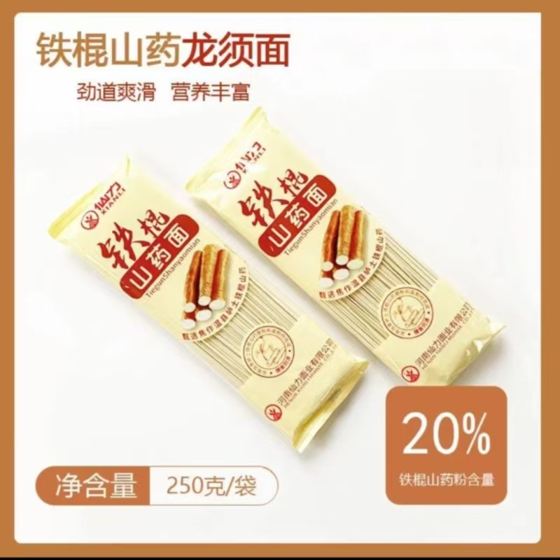 仙力铁棍山药龙须面250g*10袋劲道爽滑儿童早餐细面条手工挂面条